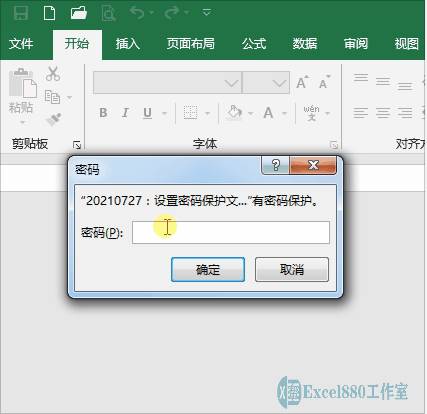 excel文件如何加密码保护-文件加密最简单的方法-第6张图片 excel文件如何加密码保护-文件加密最简单的方法-第6张图片