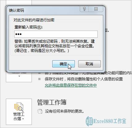 excel文件如何加密码保护-文件加密最简单的方法-第5张图片 excel文件如何加密码保护-文件加密最简单的方法-第5张图片