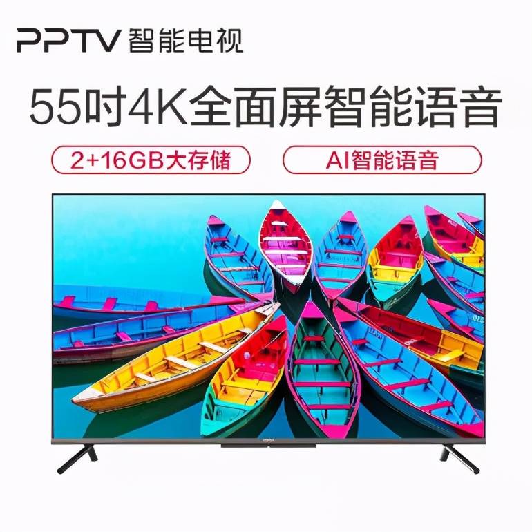 pptv电视机质量清晰度怎么样（2021买50寸电视推荐）-第2张图片