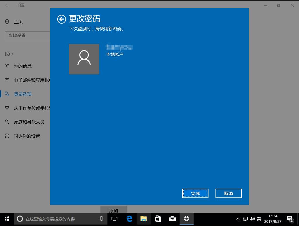 win10关闭登录密码提示（教你强制解除win10开机密码）-第10张图片