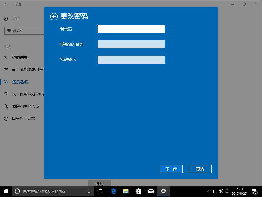 win10关闭登录密码提示（教你强制解除win10开机密码）-第9张图片