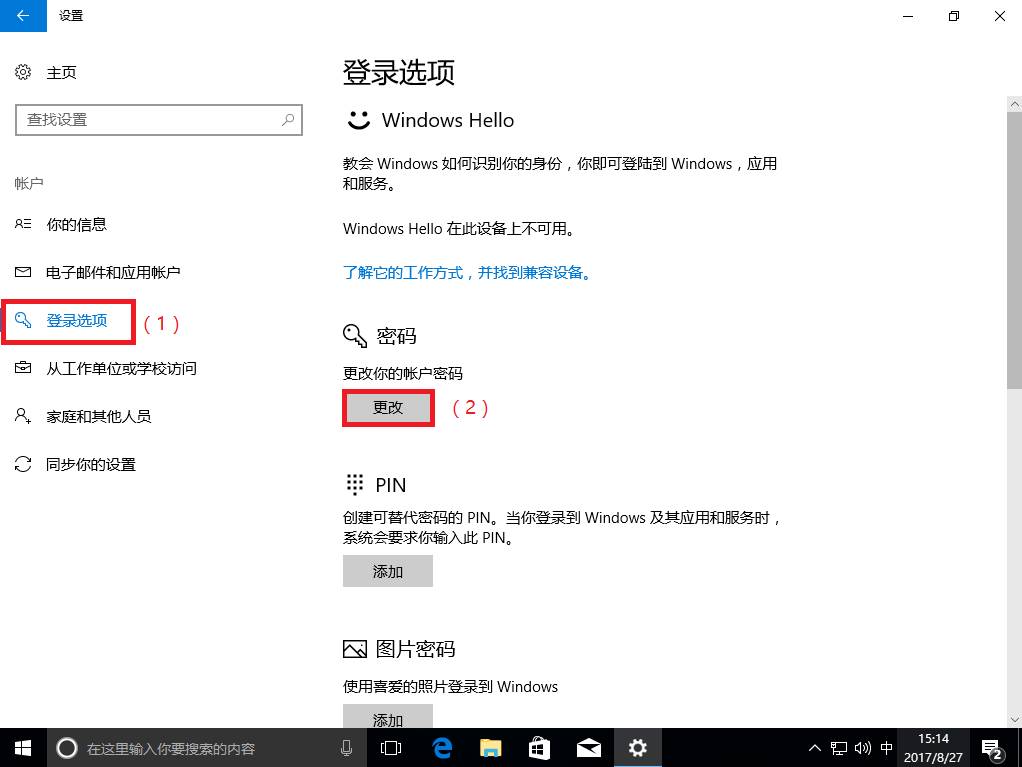 win10关闭登录密码提示（教你强制解除win10开机密码）-第7张图片