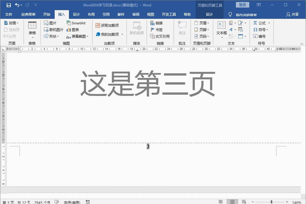 word怎么添加页数和总页数-文档的页数设置方法-第3张图片 word怎么添加页数和总页数-文档的页数设置方法-第3张图片