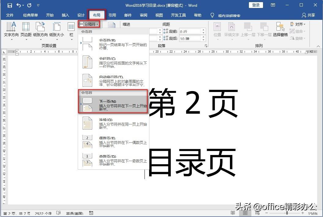 word怎么添加页数和总页数-文档的页数设置方法-第1张图片