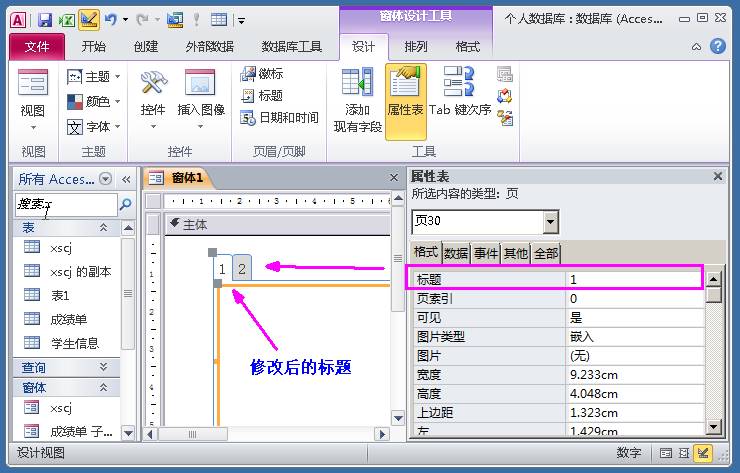 access数据库连接字符串-access两表之间一对一关系-第5张图片