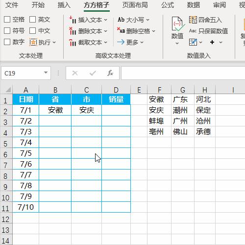 excel三级下拉菜单怎么设置（excel数据有效性三级联动）-第6张图片