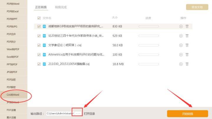 caj如何转换成word文档-免费caj转word转换器方法-第1张图片