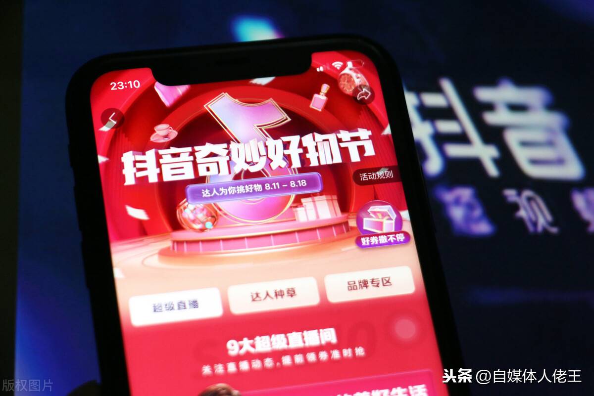抖音如何直播卖东西(手机直播放电影给别人看)-第2张图片 抖音如何直播卖东西(手机直播放电影给别人看)-第2张图片