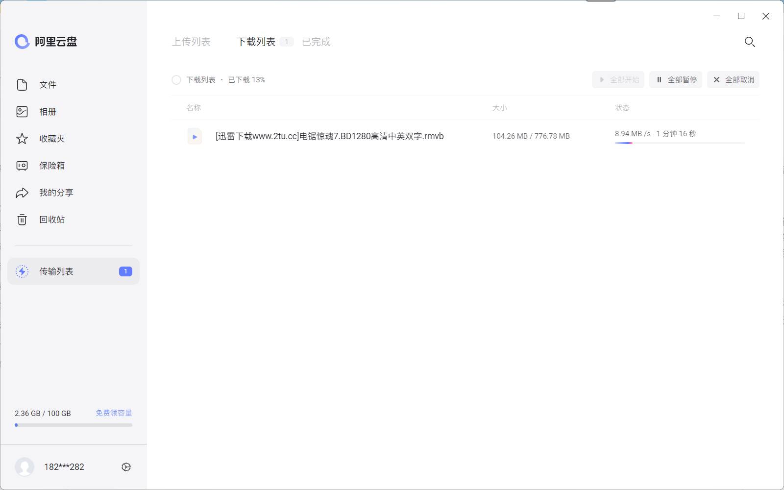 阿里网盘扩容-阿里云盘收费标准-第4张图片 阿里网盘扩容-阿里云盘收费标准-第4张图片