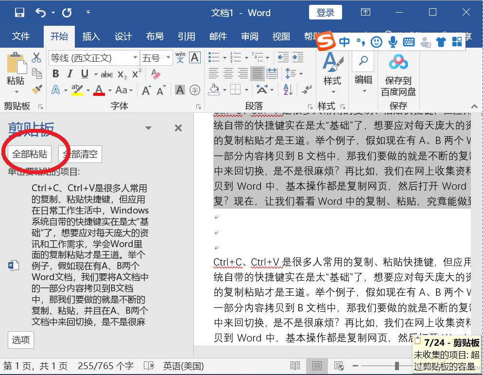 word无法复制粘贴的解决方法-电脑复制后粘贴没反应原因-第5张图片