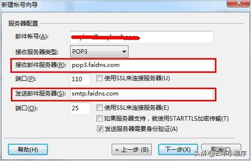 foxmail绑定qq邮箱提示密码错误-qq邮箱登录foxmail设置方法-第3张图片