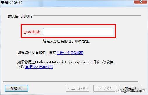 foxmail绑定qq邮箱提示密码错误-qq邮箱登录foxmail设置方法-第2张图片