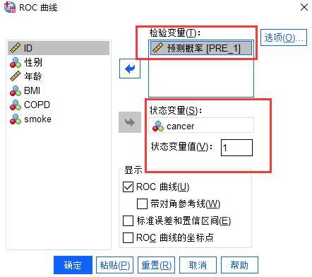 统计软件spss怎么用（spss软件使用教程）-第8张图片