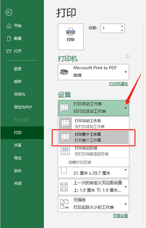 excel设置页码怎么设置-表格插入页码的步骤-第10张图片