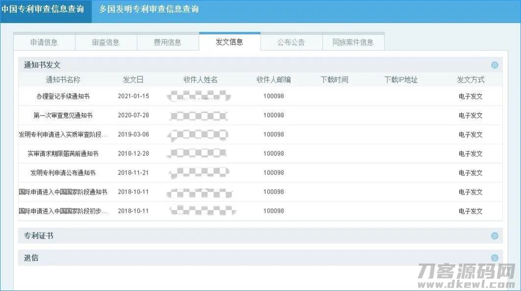 专利号查询网上查询-免费查专利的网站-第12张图片