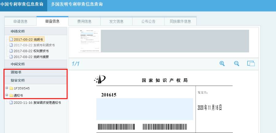 专利号查询网上查询-免费查专利的网站-第10张图片 专利号查询网上查询-免费查专利的网站-第10张图片