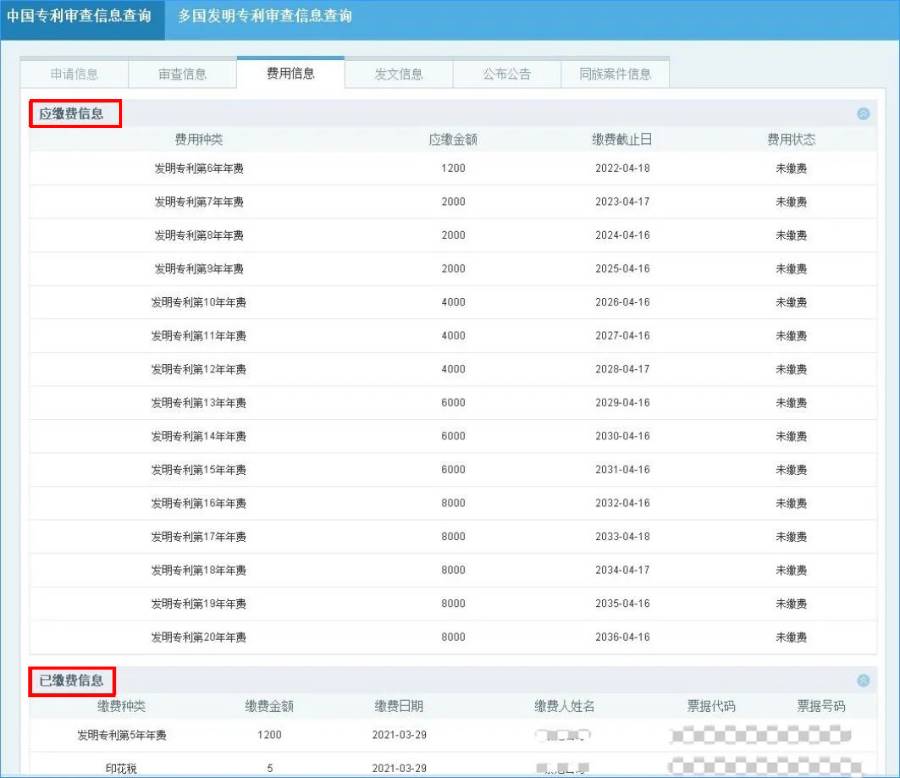专利号查询网上查询-免费查专利的网站-第11张图片