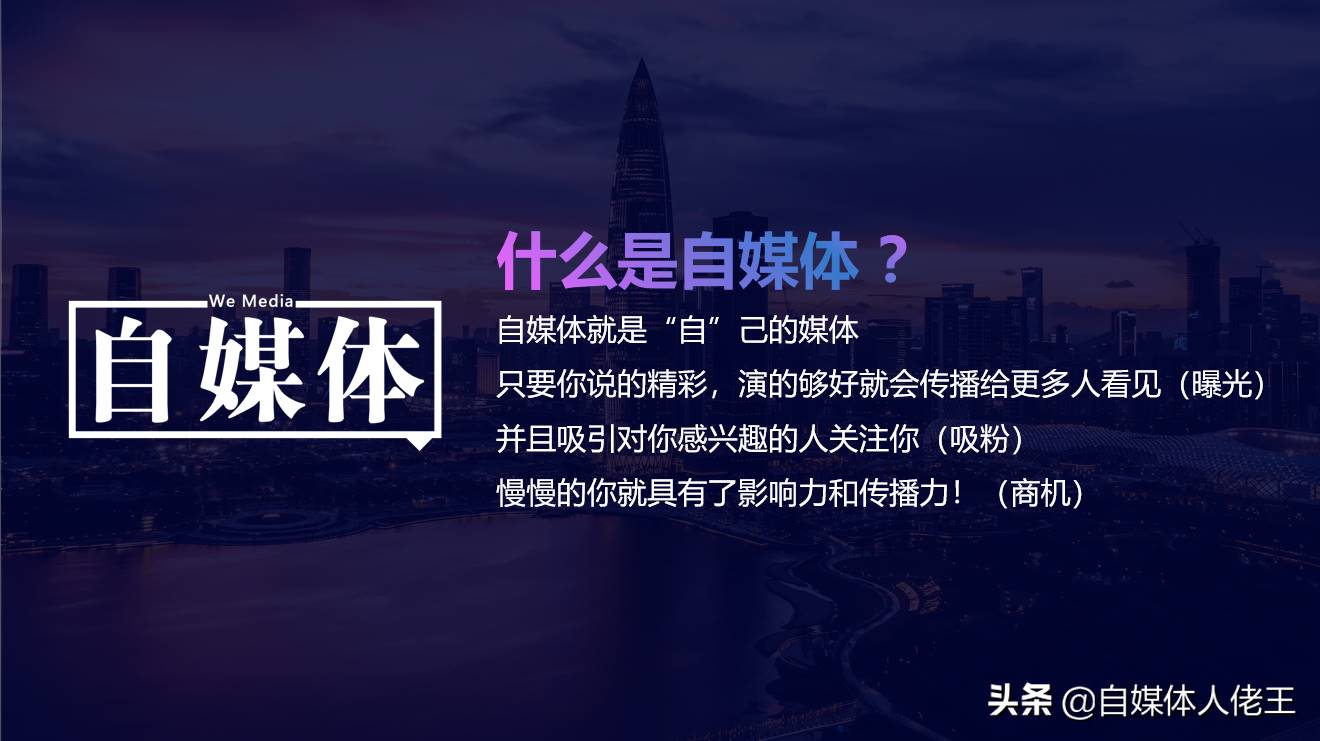 什么是自媒体平台运营(新手开始做自媒体的技巧)-第2张图片 什么是自媒体平台运营(新手开始做自媒体的技巧)-第2张图片