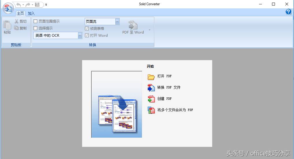 pdf文件转换器word免费软件-将图片转换为pdf文件-第2张图片