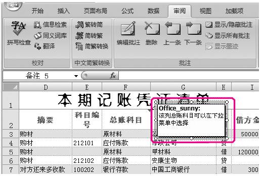 excel单元格设定选项如何取消-教你设置单元格选填-第9张图片