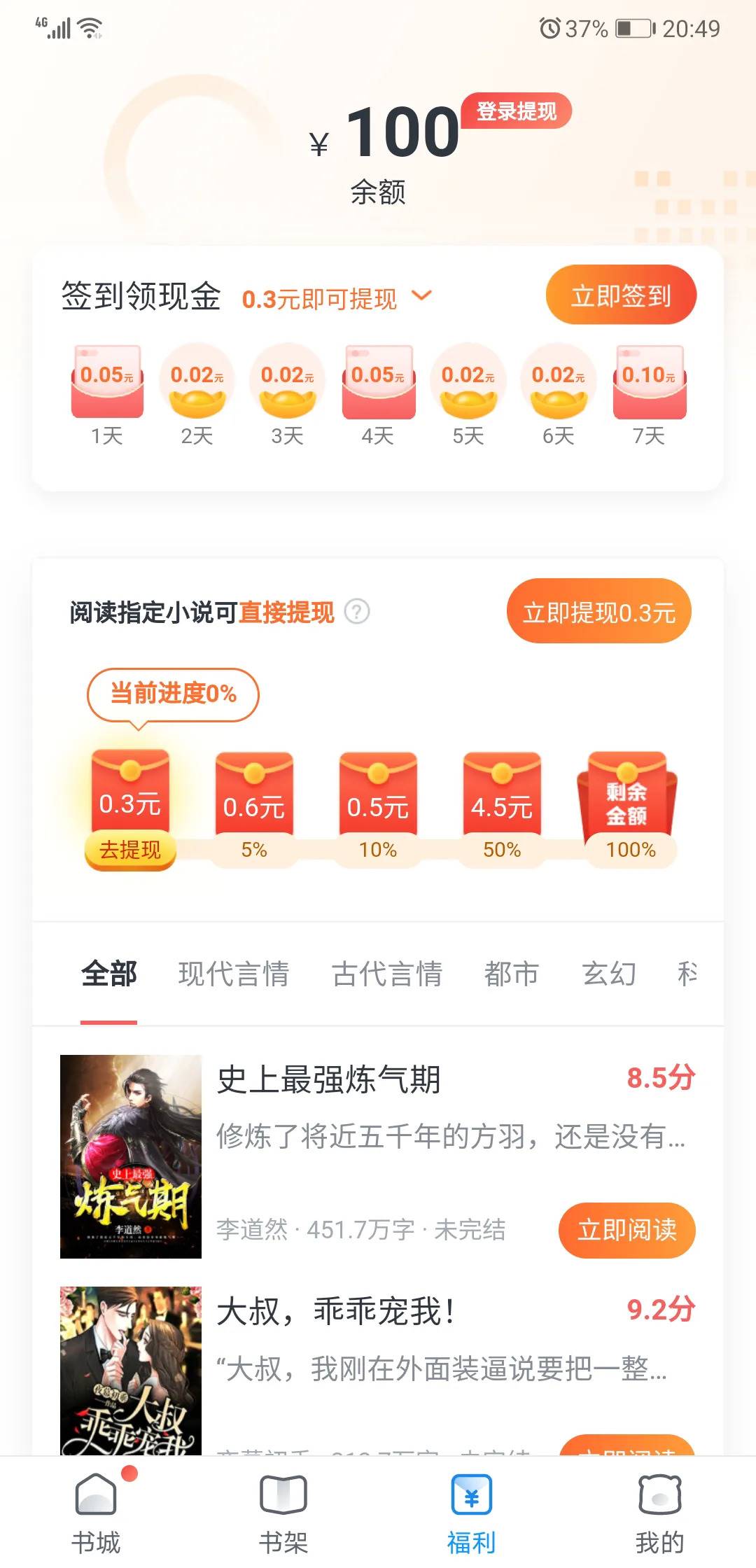 学生读书赚钱的软件一小时赚80元-听书每分钟1元赚钱app-第7张图片