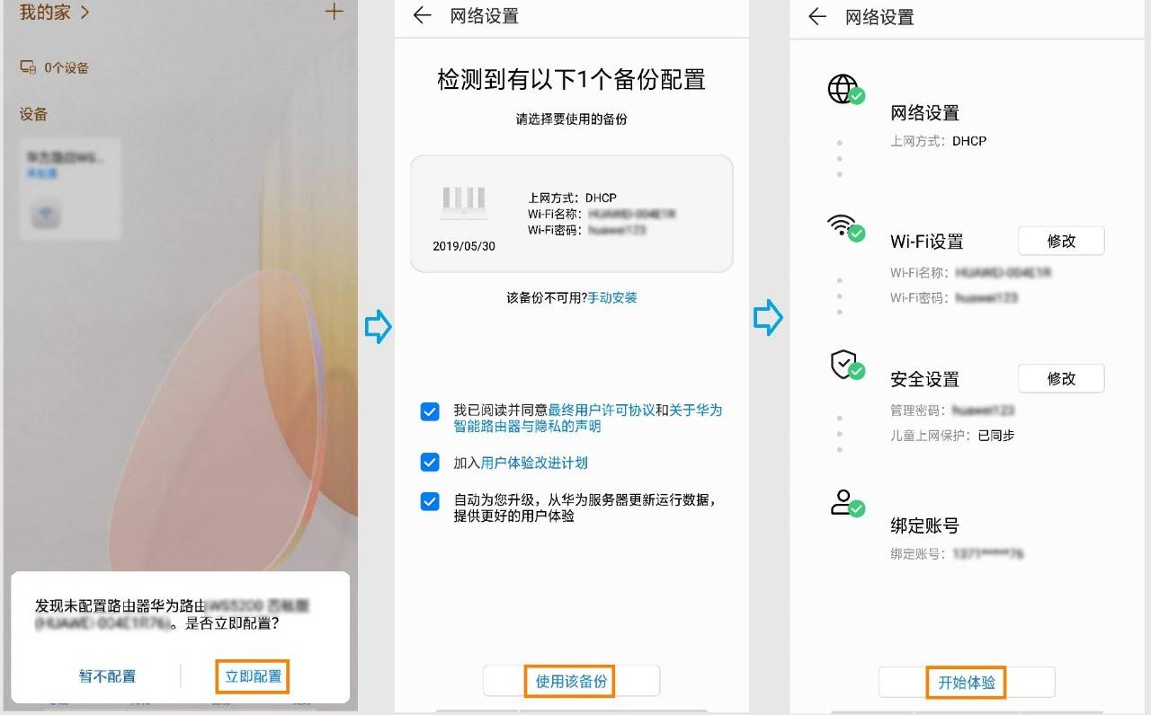 华为路由器恢复出厂设置命令-恢复出厂设置后操作方法-第5张图片