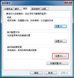 win7点关机后电脑自动重启-频繁蓝屏重启解决方法-第2张图片 win7点关机后电脑自动重启-频繁蓝屏重启解决方法-第2张图片