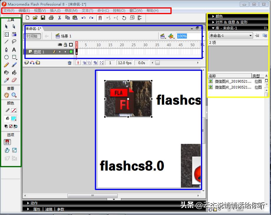 flash 8.0动画制作-flash8制作动画教程-第2张图片