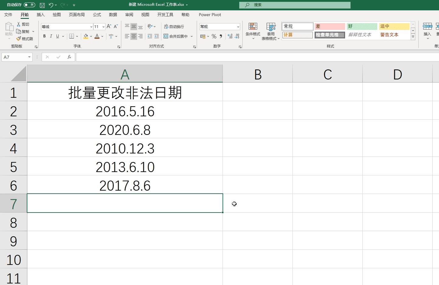 excel速成教程-电脑制作excel表格全步骤-第4张图片