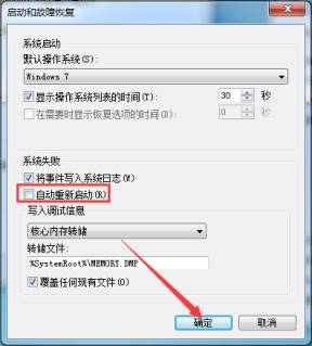 win7点关机后电脑自动重启-频繁蓝屏重启解决方法-第3张图片 win7点关机后电脑自动重启-频繁蓝屏重启解决方法-第3张图片
