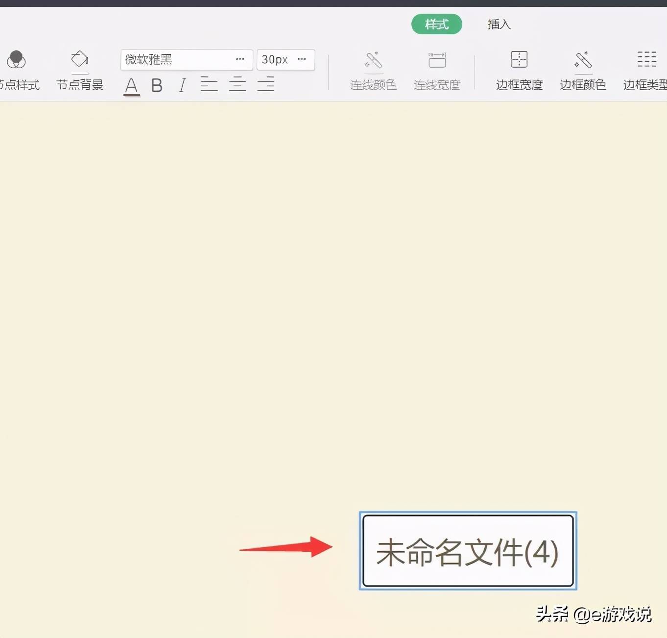 word做思维导图怎么做-制作思维导图方法-第4张图片