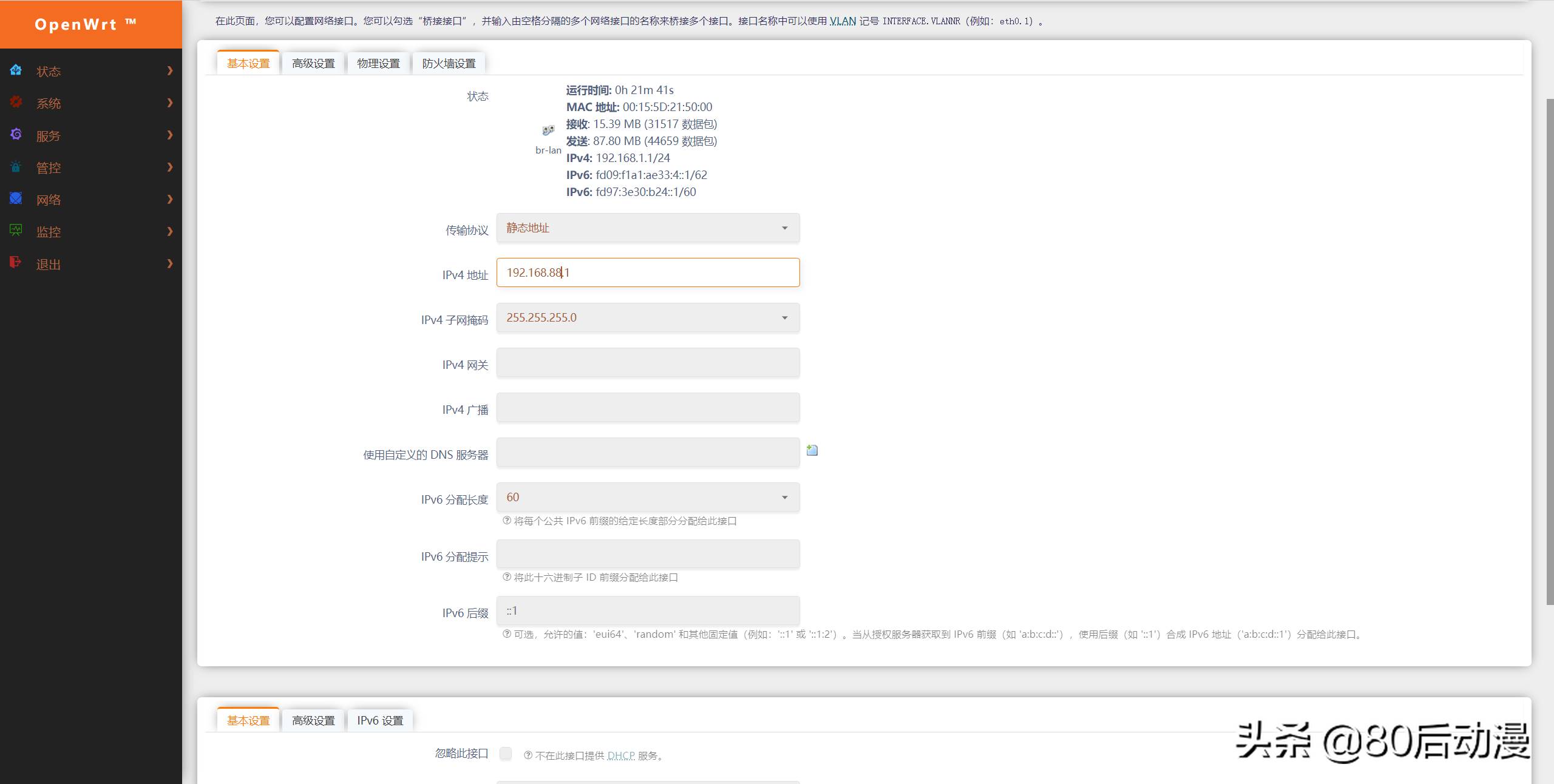 虚拟机联网设置教程-vmware虚拟机网卡设置-第13张图片