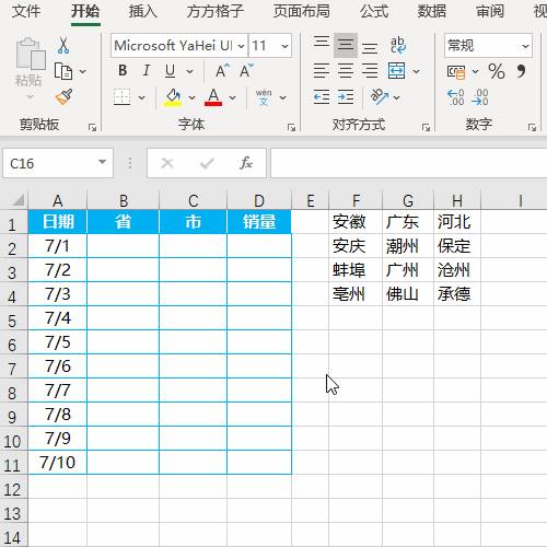 excel三级下拉菜单怎么设置（excel数据有效性三级联动）-第1张图片