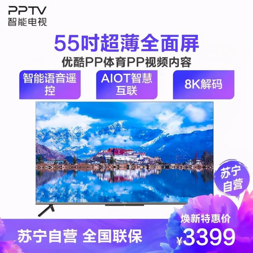 pptv电视机质量清晰度怎么样（2021买50寸电视推荐）-第1张图片