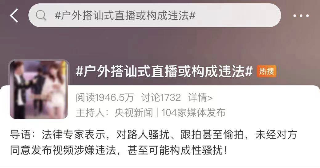 户外搭讪式直播或构成违法(专家可原地报警)-第1张图片 户外搭讪式直播或构成违法(专家可原地报警)-第1张图片
