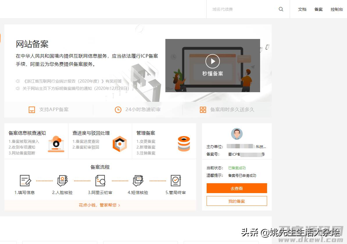 icp备案域名变更-网站域名查询系统操作-第3张图片