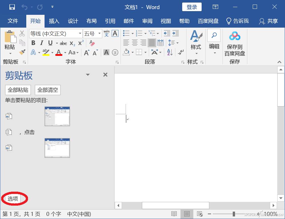 word无法复制粘贴的解决方法-电脑复制后粘贴没反应原因-第3张图片