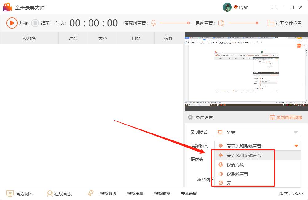 怎么录播视频到电脑-屏幕录制的操作方法-第2张图片