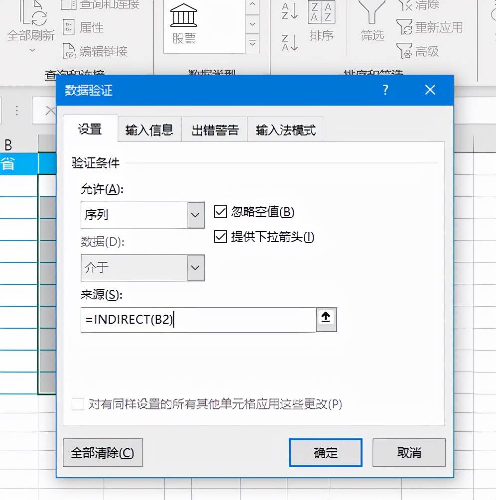 excel三级下拉菜单怎么设置（excel数据有效性三级联动）-第14张图片