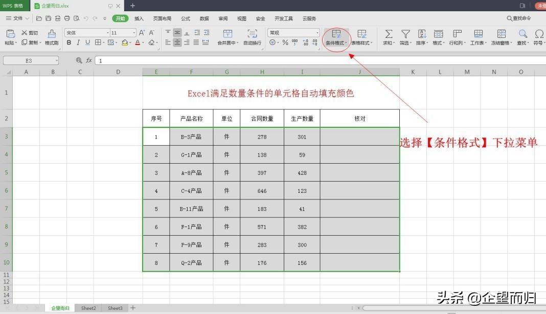 单元格填充颜色快捷键-excel按条件填充颜色的技巧-第2张图片