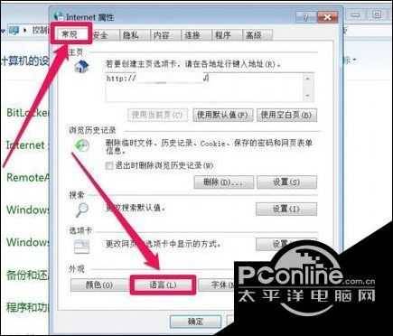 ie浏览器选项英文怎么改中文-更改默认浏览器设置方法-第4张图片