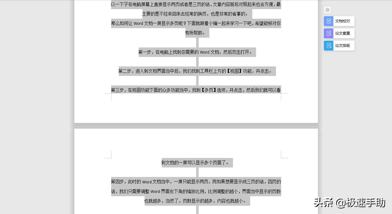 word表格文字间距怎么调整-调整word表格宽度方法-第8张图片