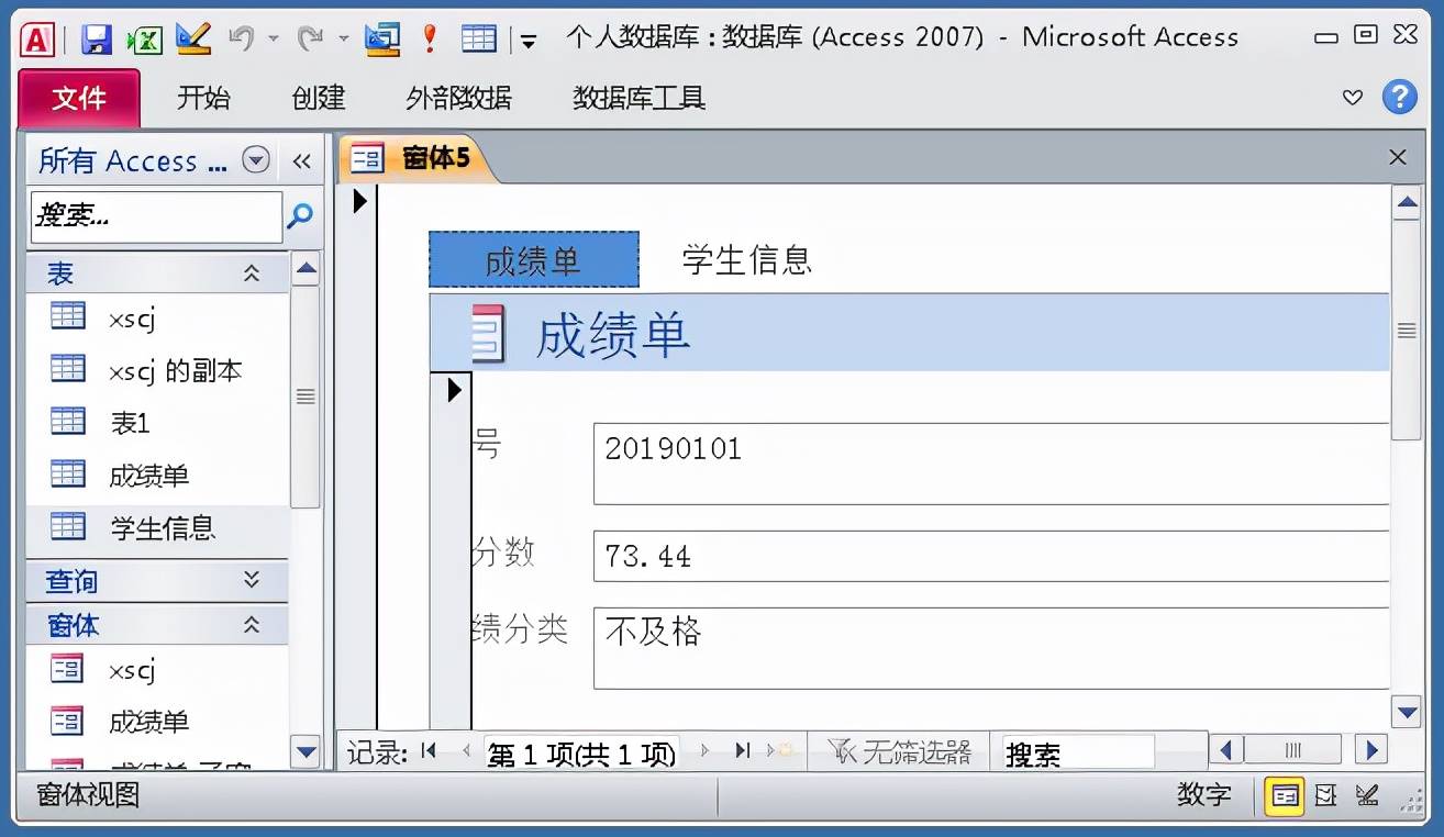 access数据库连接字符串-access两表之间一对一关系-第29张图片