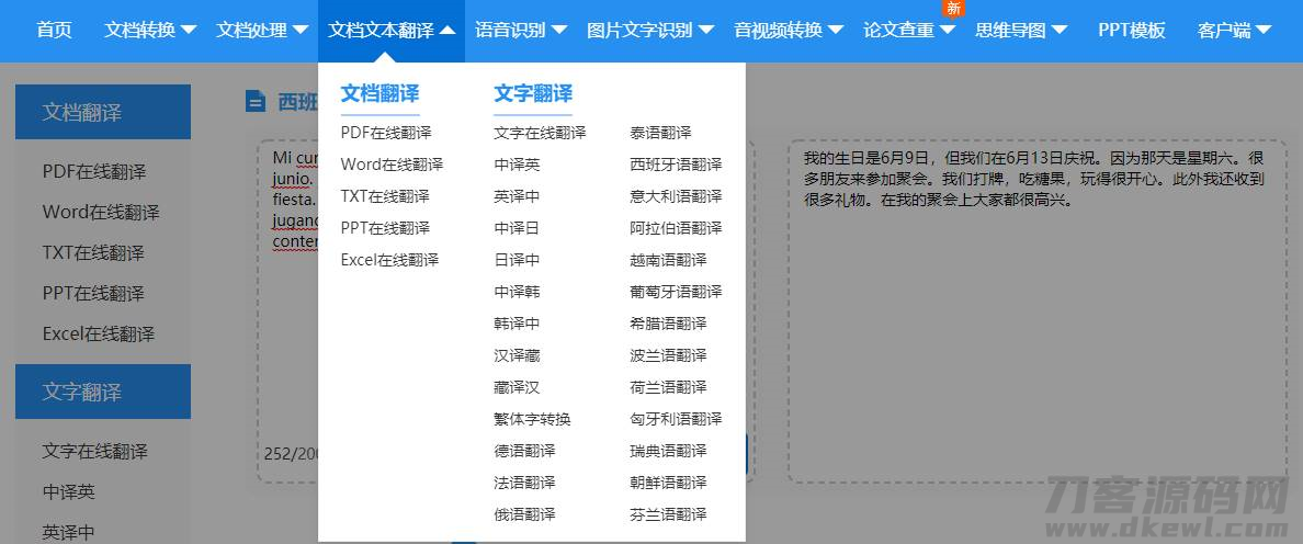 可以翻译的浏览器有哪些-支持网页翻译的浏览器推荐-第3张图片