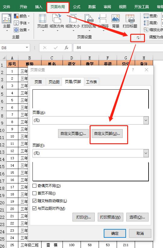 excel设置页码怎么设置-表格插入页码的步骤-第6张图片