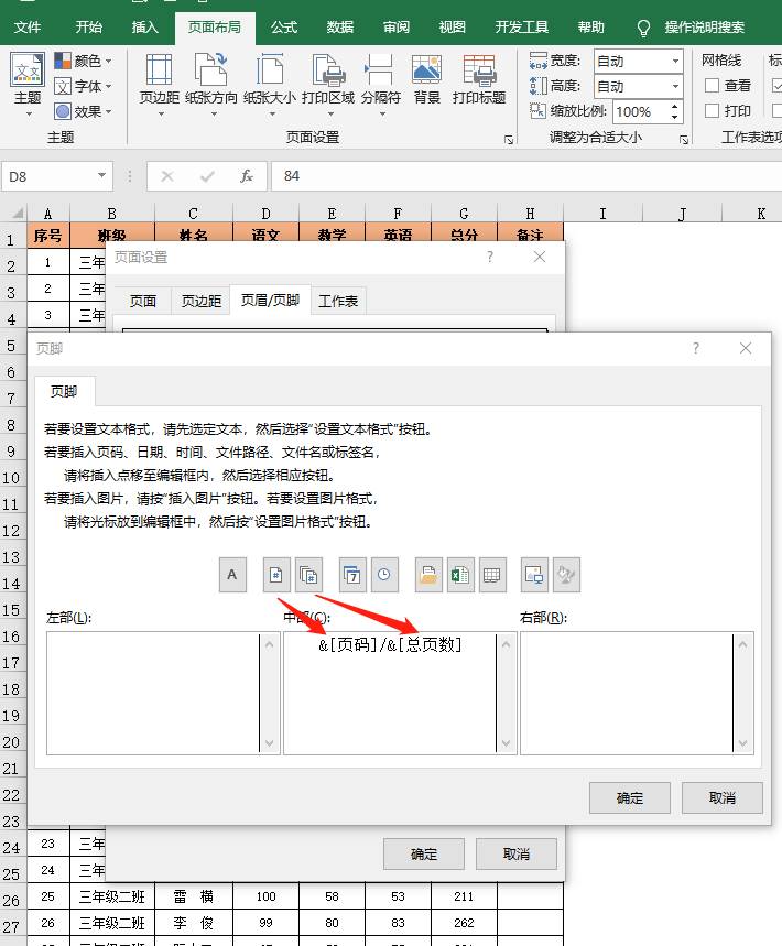 excel设置页码怎么设置-表格插入页码的步骤-第7张图片