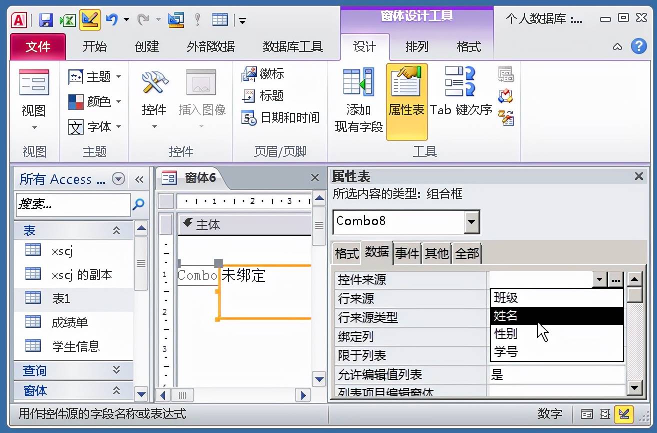 access数据库连接字符串-access两表之间一对一关系-第36张图片