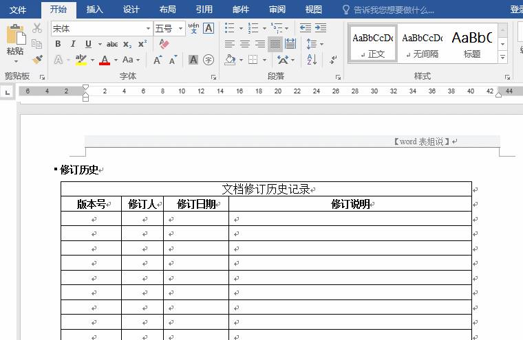 页眉下面的横线怎么设置样式-表格页眉下划线设置步骤-第8张图片