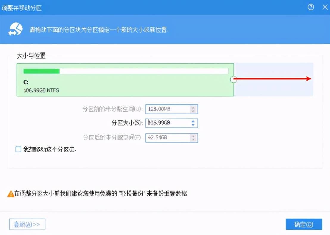 win10无损分区工具-c盘扩容后的坏处-第6张图片