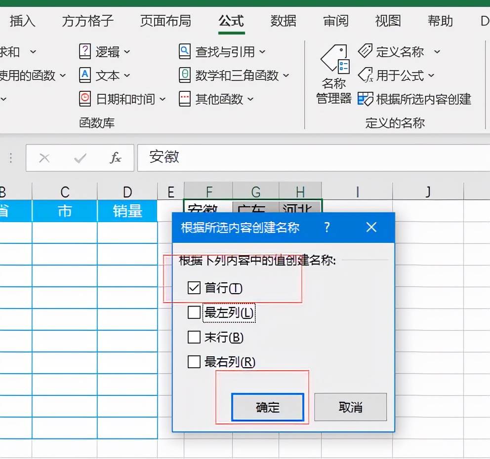 excel三级下拉菜单怎么设置（excel数据有效性三级联动）-第11张图片